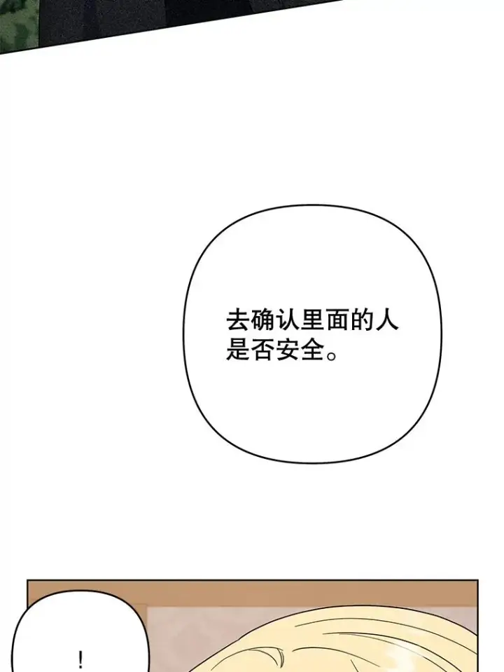 漫画《为了帮助你理解》77.开始施救第98张图