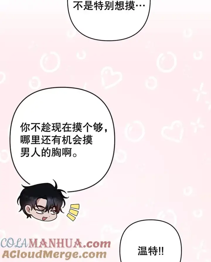 漫画《为了帮助你理解》78.成功施救第113张图