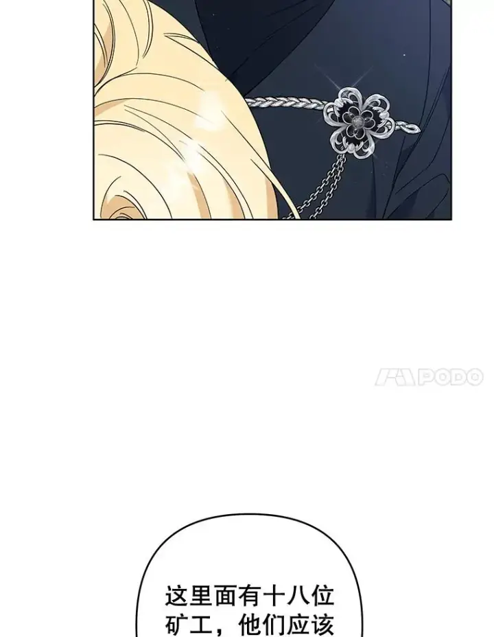 漫画《为了帮助你理解》78.成功施救第31张图