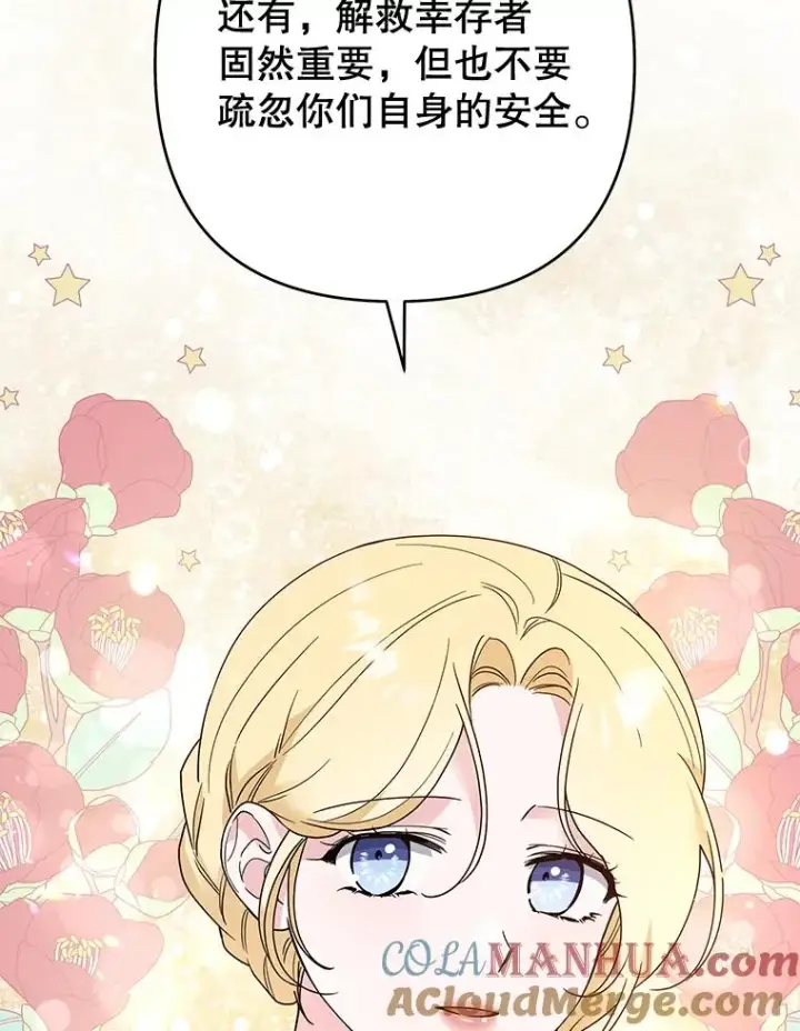 漫画《为了帮助你理解》78.成功施救第37张图