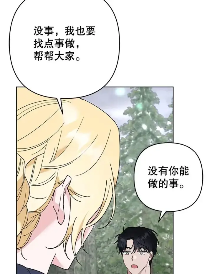 漫画《为了帮助你理解》78.成功施救第51张图
