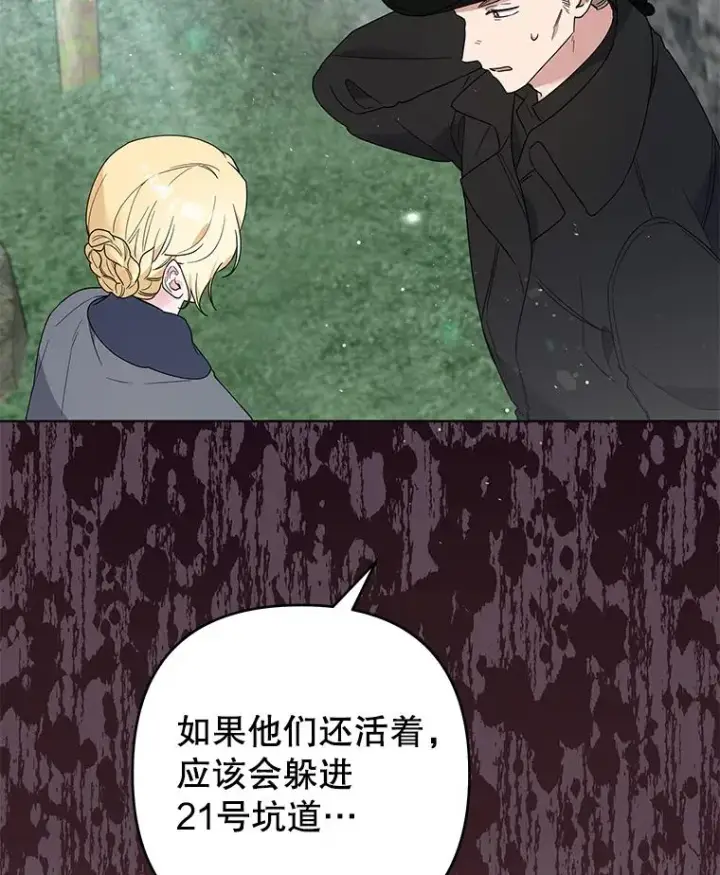 漫画《为了帮助你理解》78.成功施救第6张图