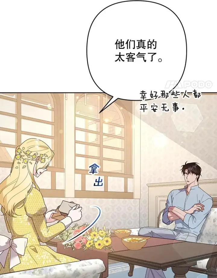 漫画《为了帮助你理解》79.有价值的事第4张图