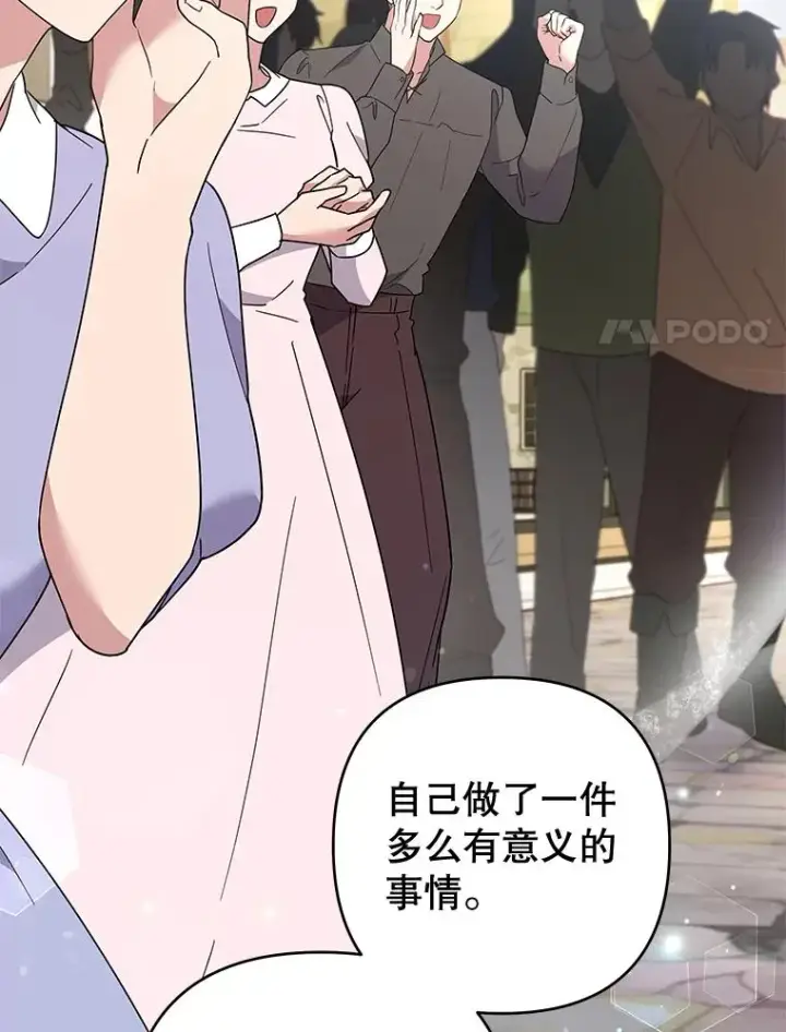 漫画《为了帮助你理解》79.有价值的事第79张图