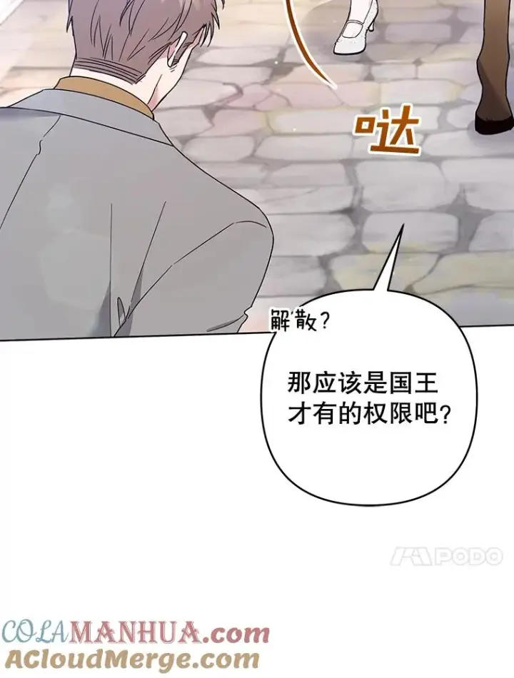 漫画《为了帮助你理解》79.有价值的事第85张图