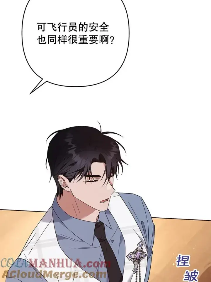 漫画《为了帮助你理解》80.去看温特第101张图