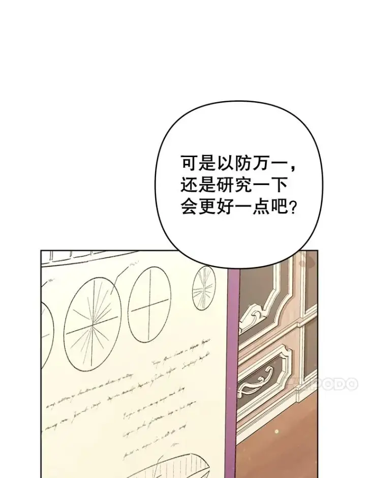 漫画《为了帮助你理解》80.去看温特第103张图