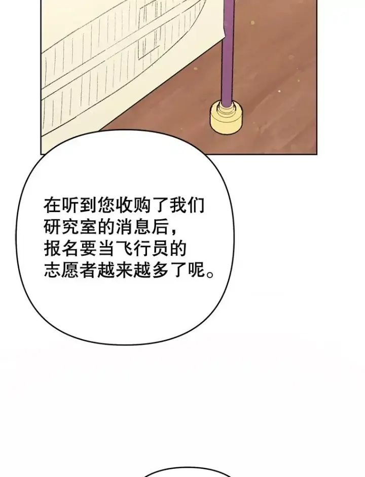 漫画《为了帮助你理解》80.去看温特第104张图
