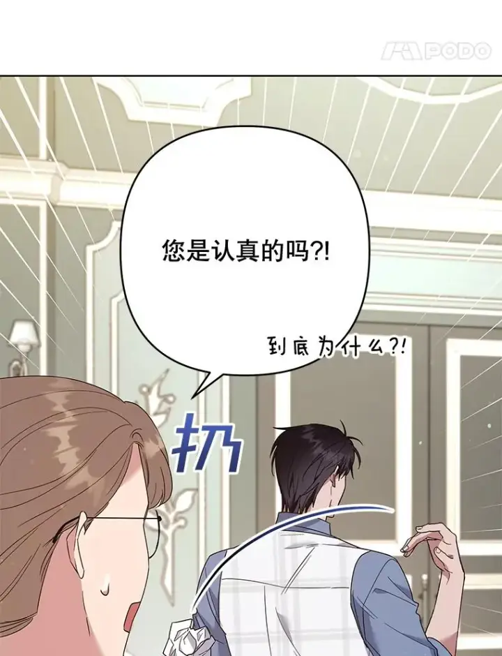 漫画《为了帮助你理解》80.去看温特第107张图