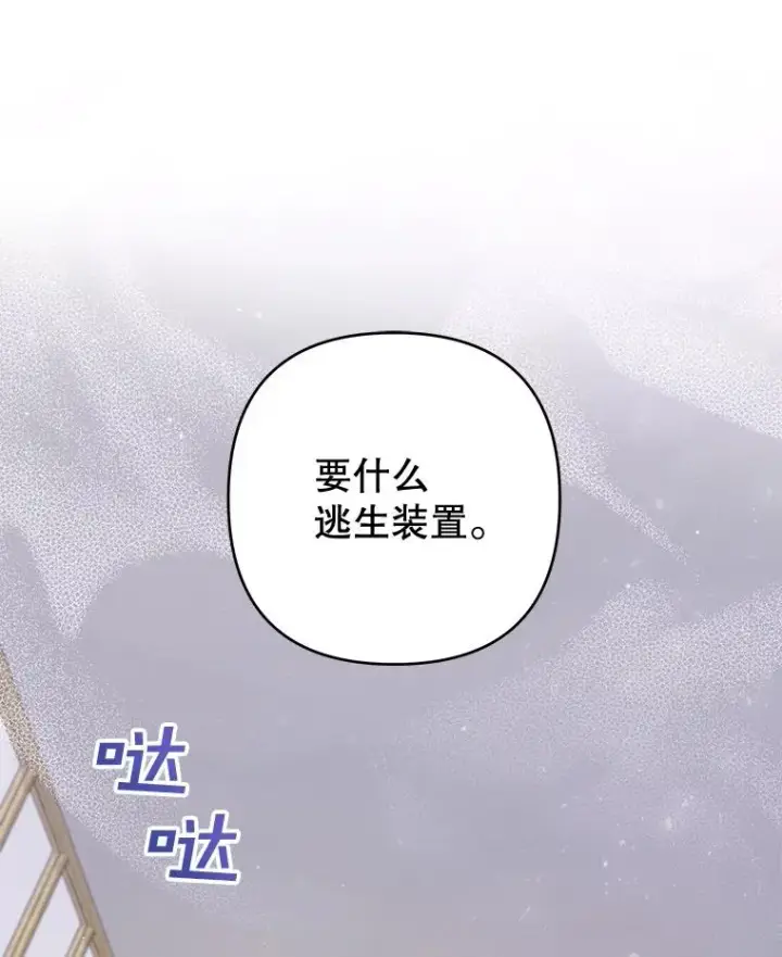 漫画《为了帮助你理解》80.去看温特第111张图