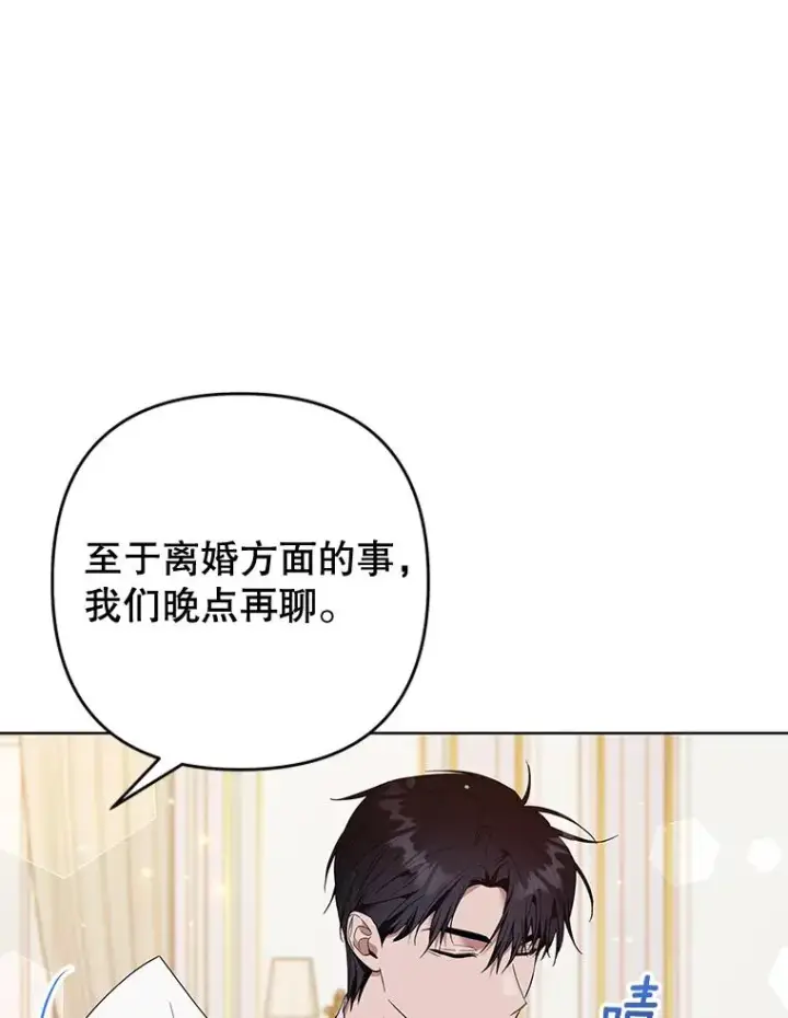 漫画《为了帮助你理解》80.去看温特第12张图