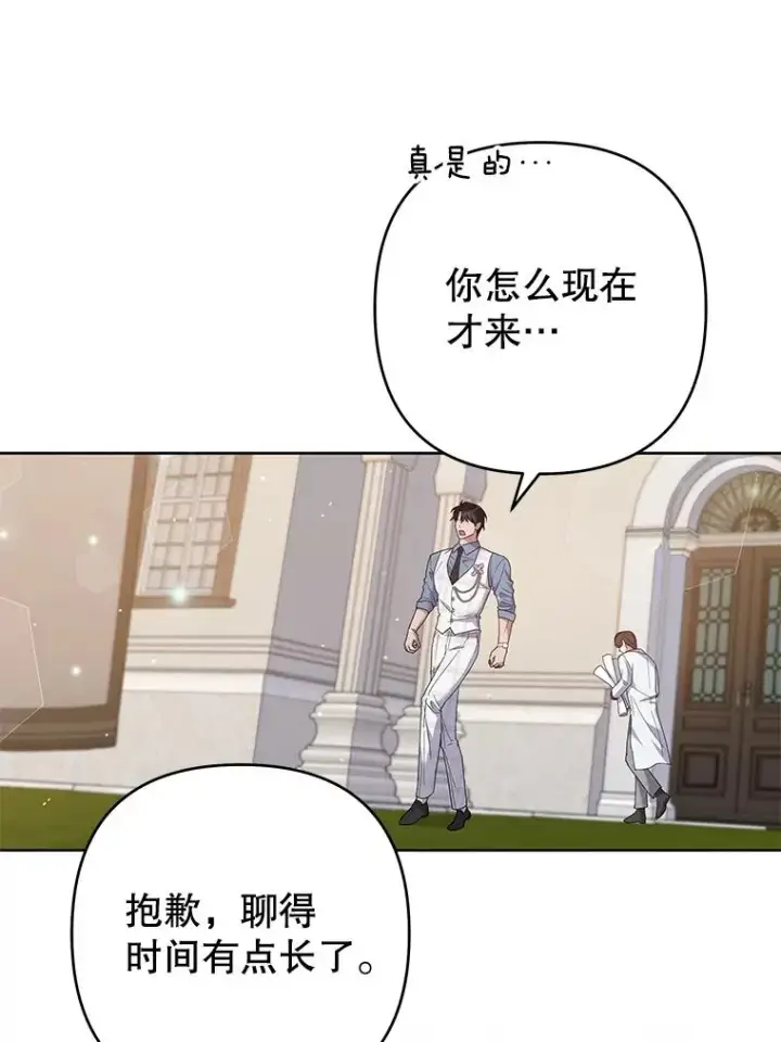 漫画《为了帮助你理解》80.去看温特第122张图