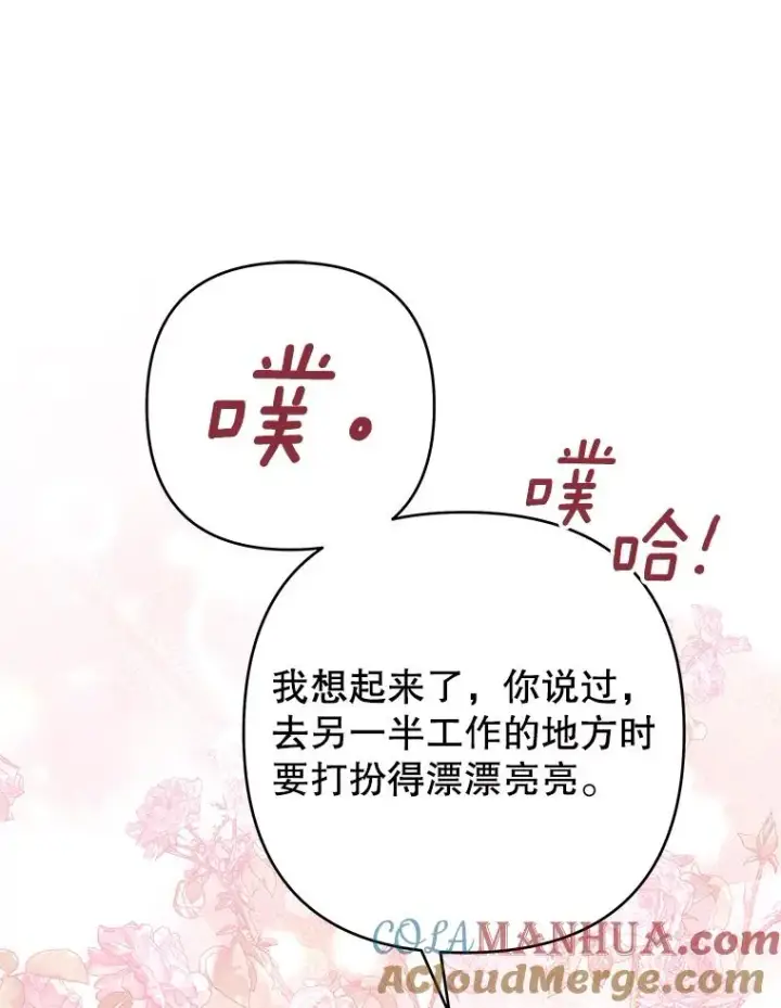 漫画《为了帮助你理解》80.去看温特第129张图