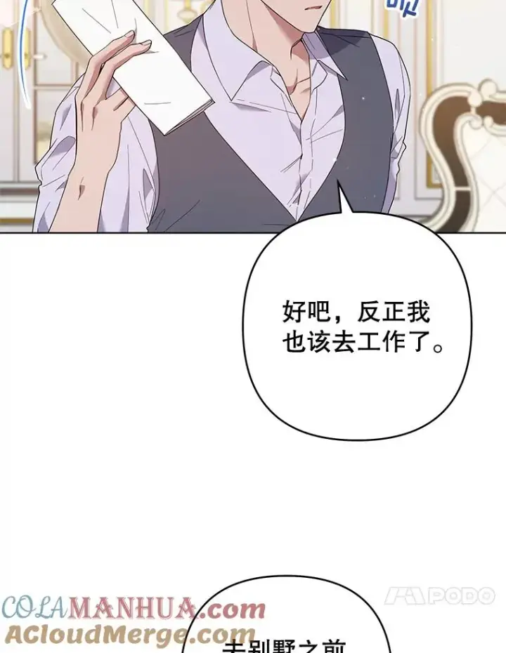 漫画《为了帮助你理解》80.去看温特第13张图