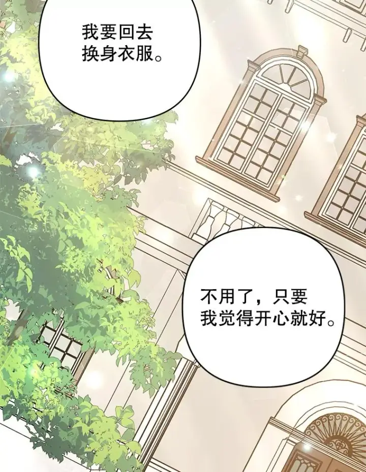 漫画《为了帮助你理解》80.去看温特第132张图