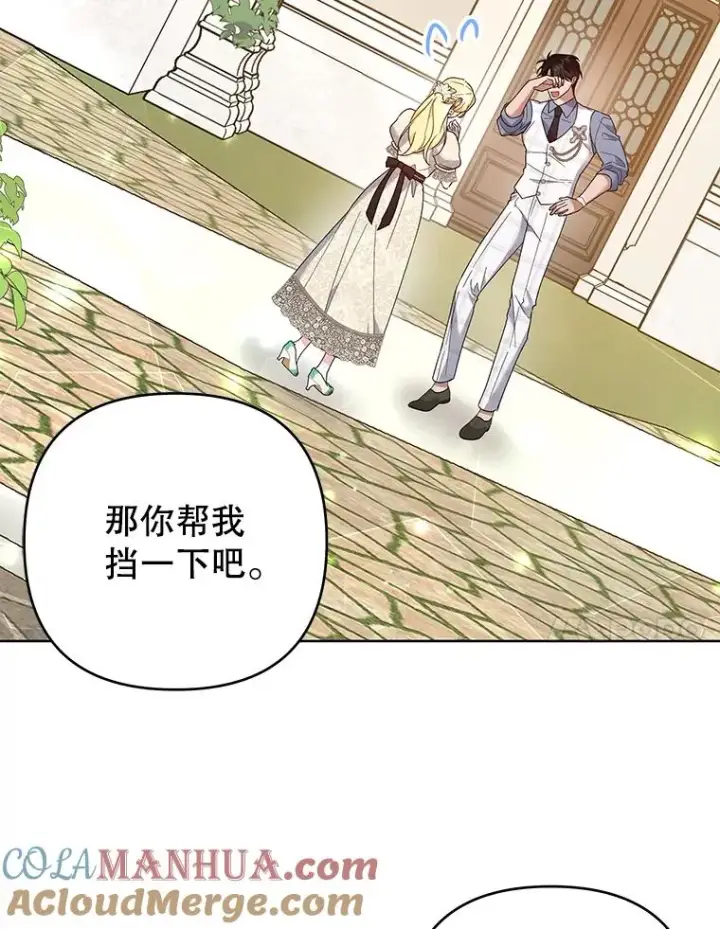 漫画《为了帮助你理解》80.去看温特第133张图