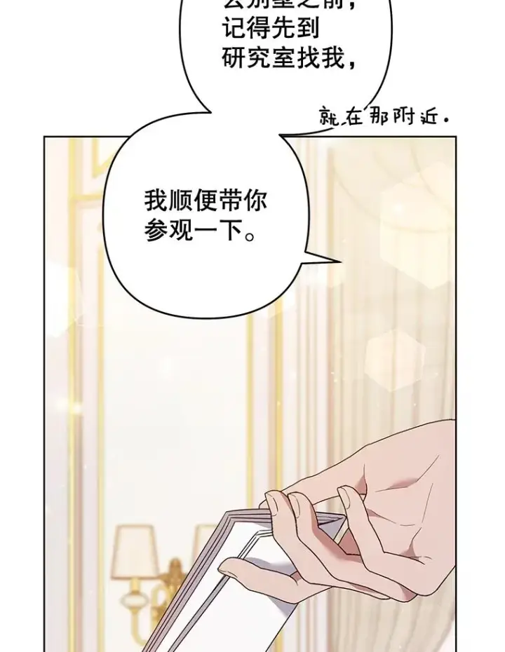 漫画《为了帮助你理解》80.去看温特第14张图