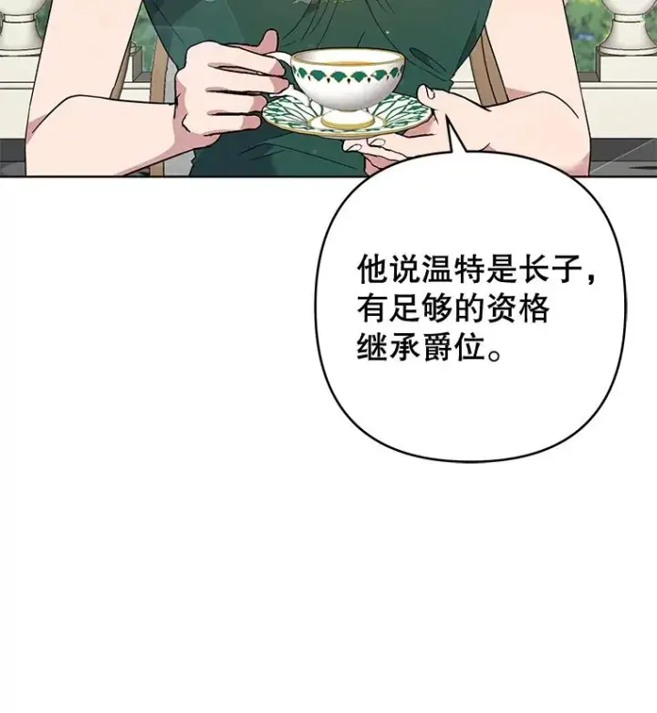 漫画《为了帮助你理解》80.去看温特第26张图