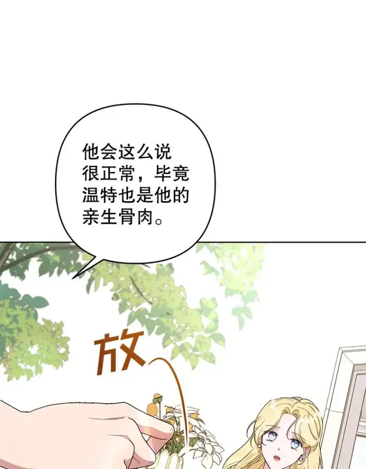 漫画《为了帮助你理解》80.去看温特第27张图