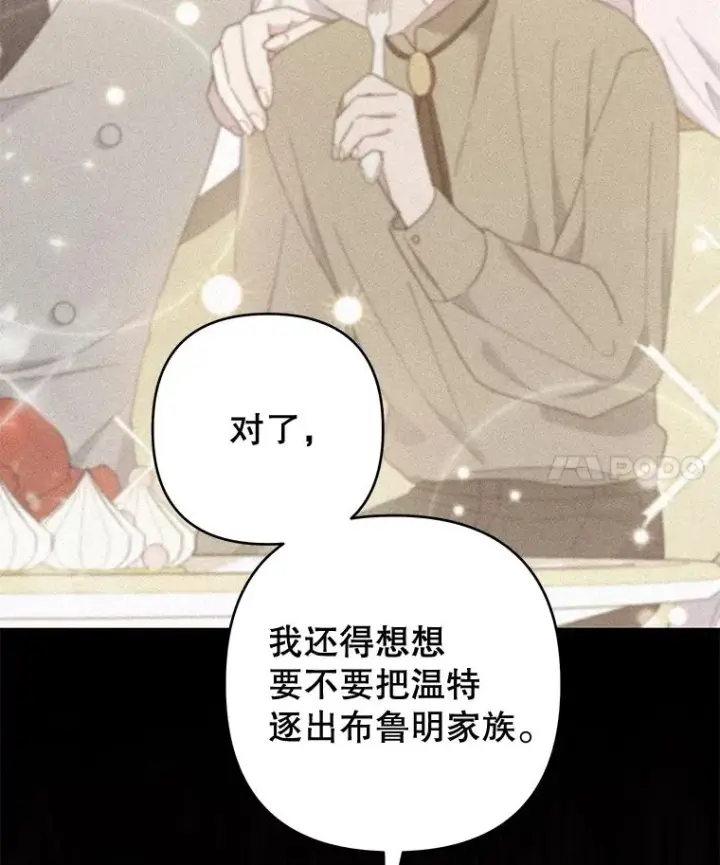 漫画《为了帮助你理解》80.去看温特第42张图