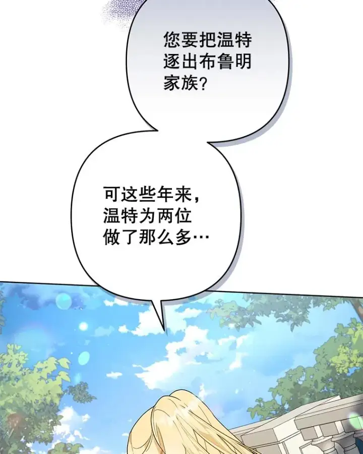 漫画《为了帮助你理解》80.去看温特第47张图