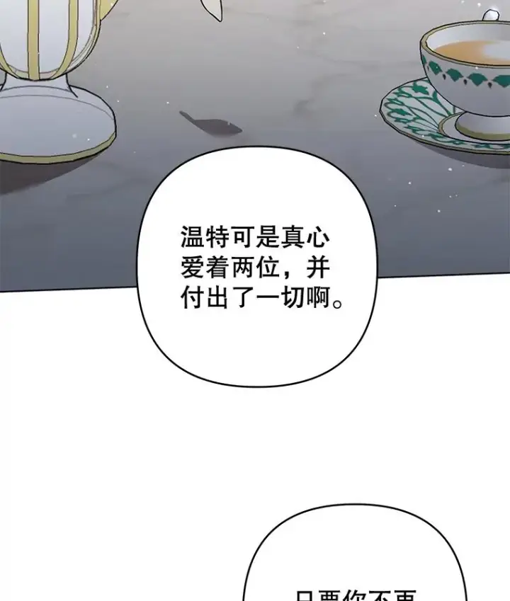 漫画《为了帮助你理解》80.去看温特第54张图
