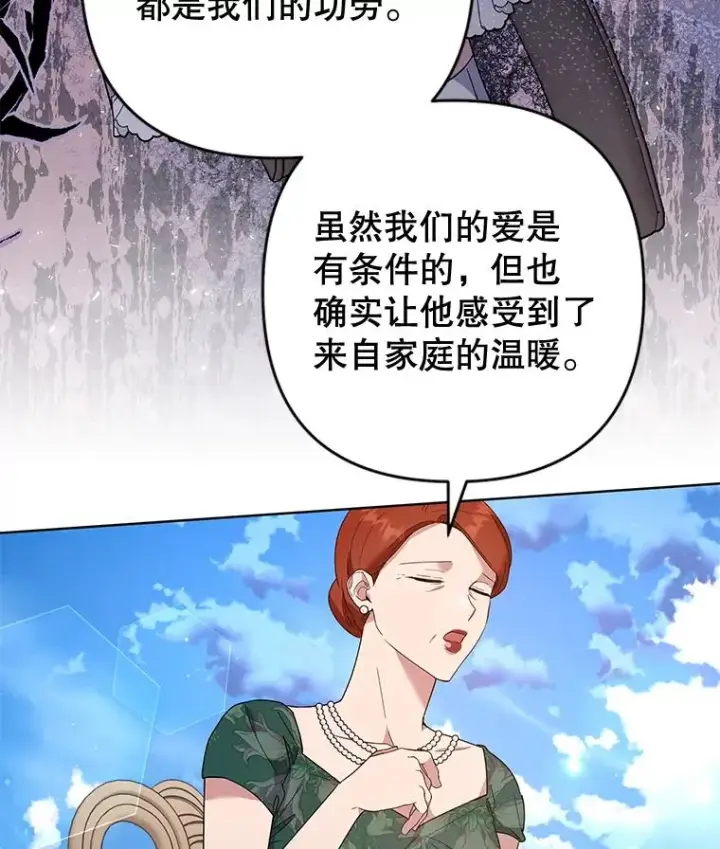 漫画《为了帮助你理解》80.去看温特第59张图