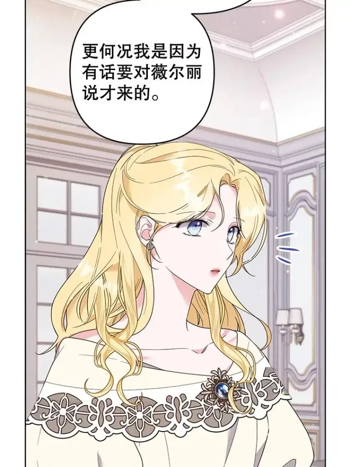 漫画《为了帮助你理解》80.去看温特第6张图