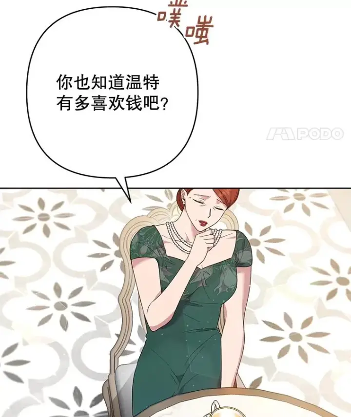 漫画《为了帮助你理解》80.去看温特第67张图