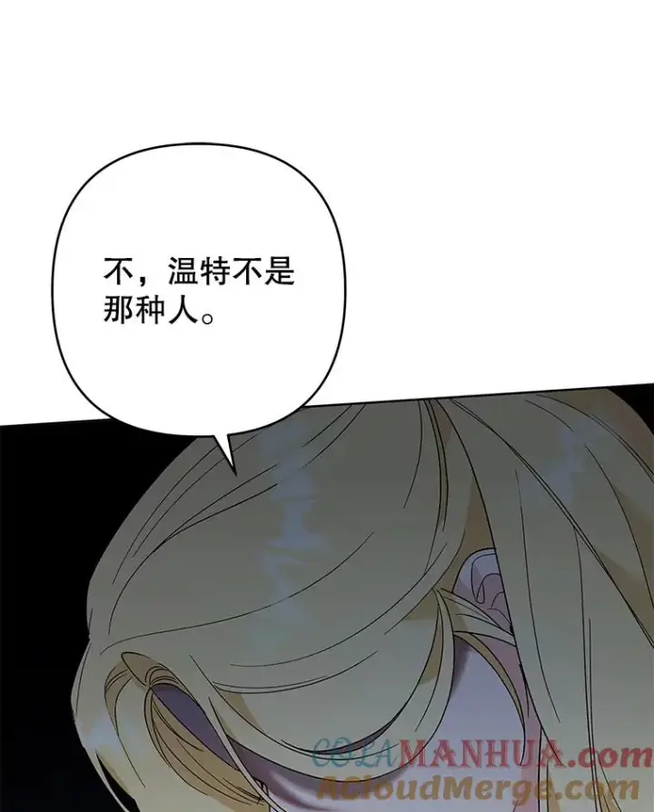 漫画《为了帮助你理解》80.去看温特第69张图