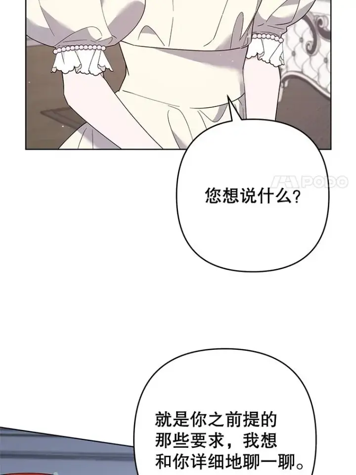 漫画《为了帮助你理解》80.去看温特第7张图