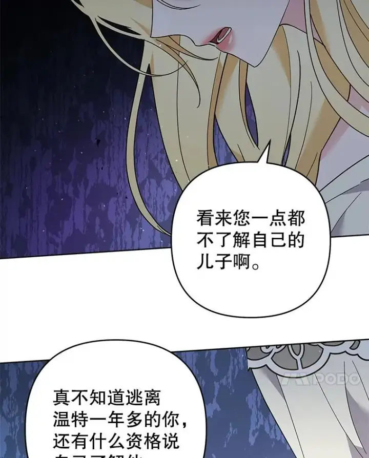 漫画《为了帮助你理解》80.去看温特第70张图