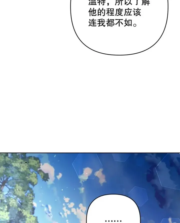 漫画《为了帮助你理解》80.去看温特第72张图