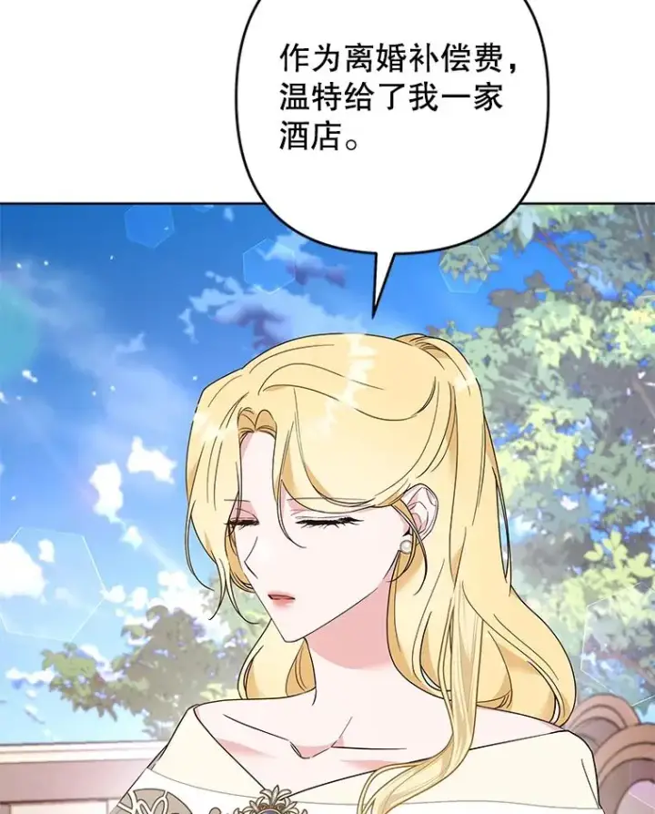 漫画《为了帮助你理解》80.去看温特第75张图