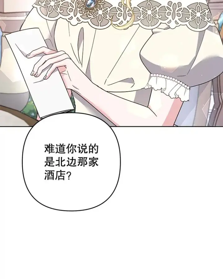 漫画《为了帮助你理解》80.去看温特第76张图