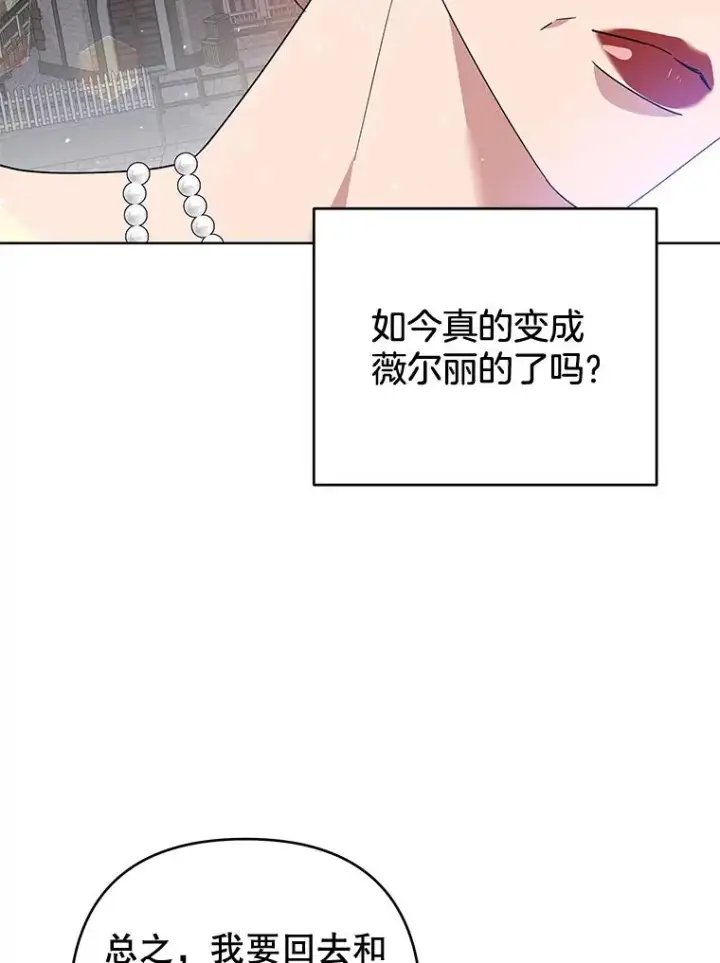 漫画《为了帮助你理解》80.去看温特第78张图