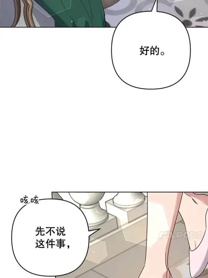 漫画《为了帮助你理解》80.去看温特第80张图