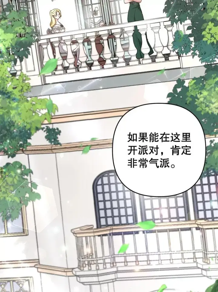 漫画《为了帮助你理解》80.去看温特第82张图