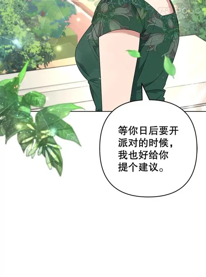 漫画《为了帮助你理解》80.去看温特第84张图
