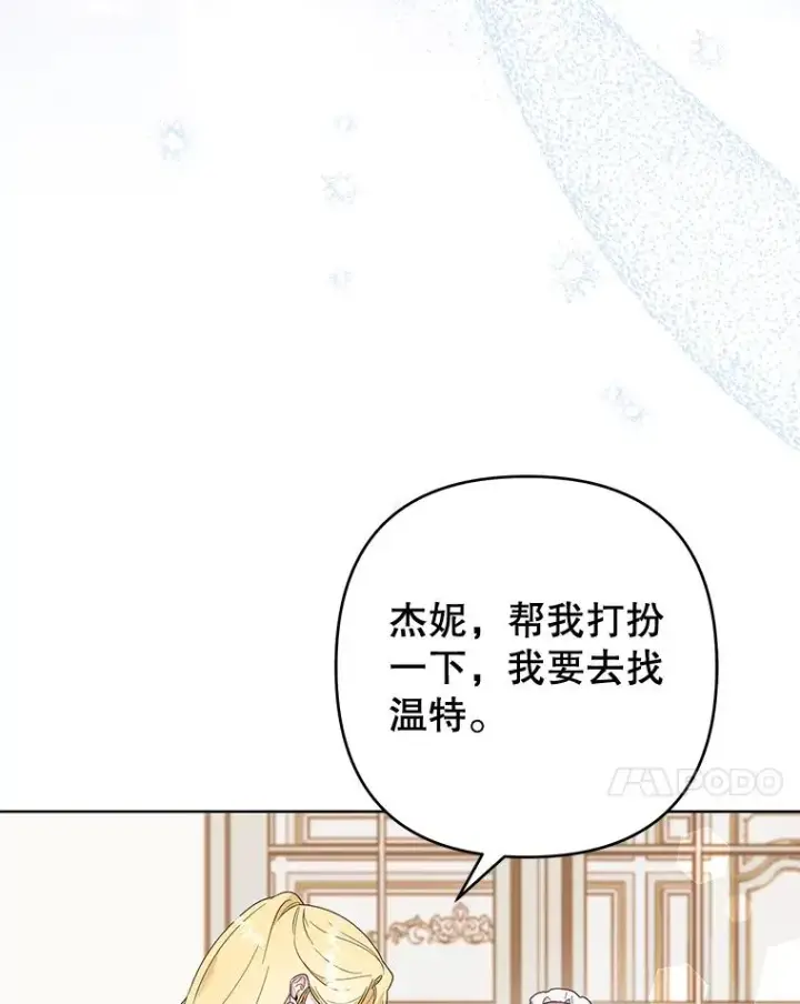 漫画《为了帮助你理解》80.去看温特第90张图