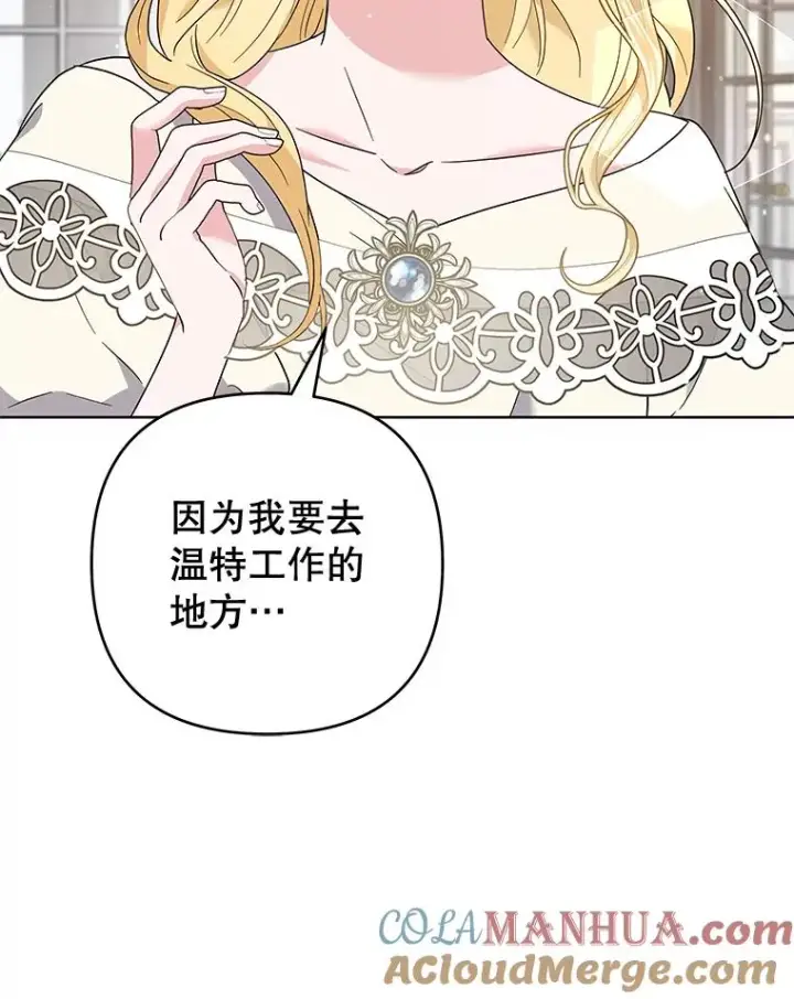 漫画《为了帮助你理解》80.去看温特第93张图