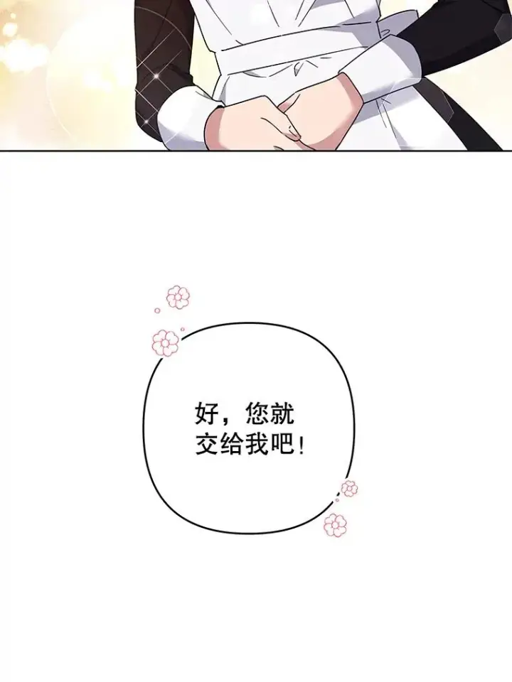 漫画《为了帮助你理解》80.去看温特第95张图