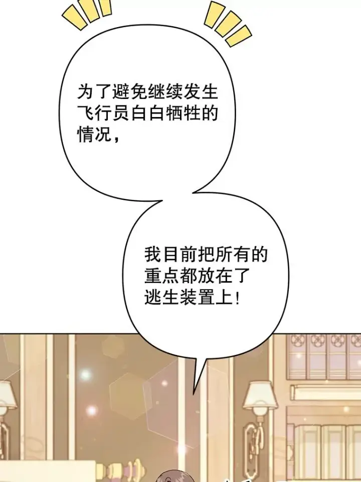 漫画《为了帮助你理解》80.去看温特第98张图