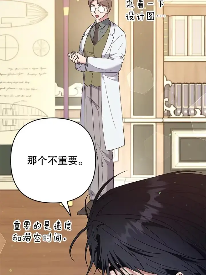 漫画《为了帮助你理解》80.去看温特第99张图