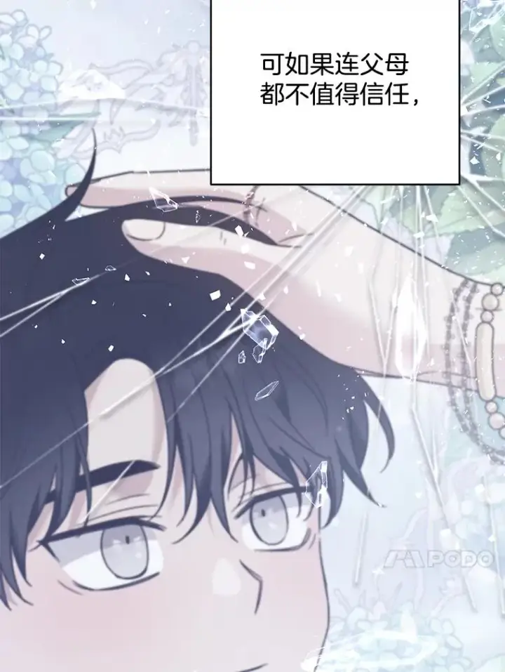 漫画《为了帮助你理解》81.爱的定义第132张图