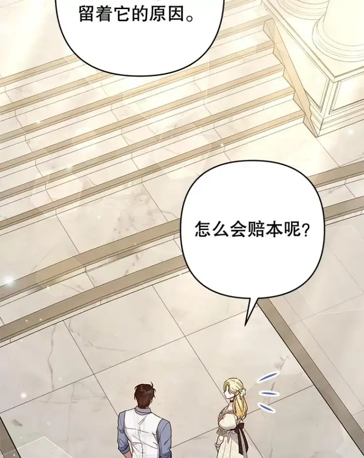 漫画《为了帮助你理解》81.爱的定义第19张图