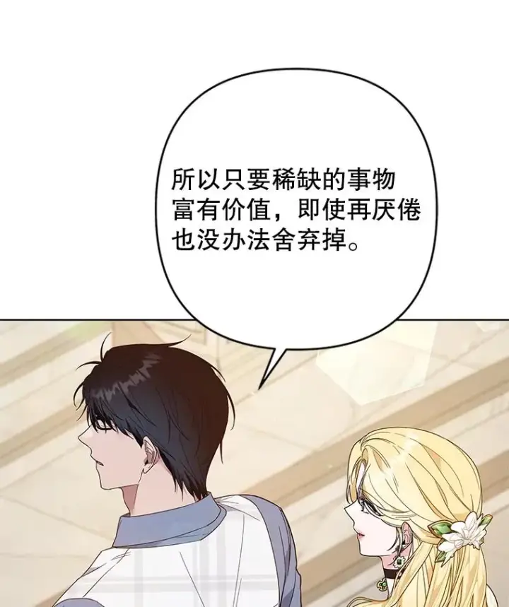 漫画《为了帮助你理解》81.爱的定义第23张图