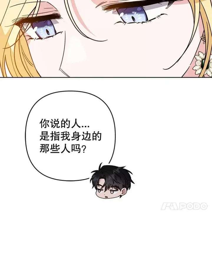漫画《为了帮助你理解》81.爱的定义第28张图