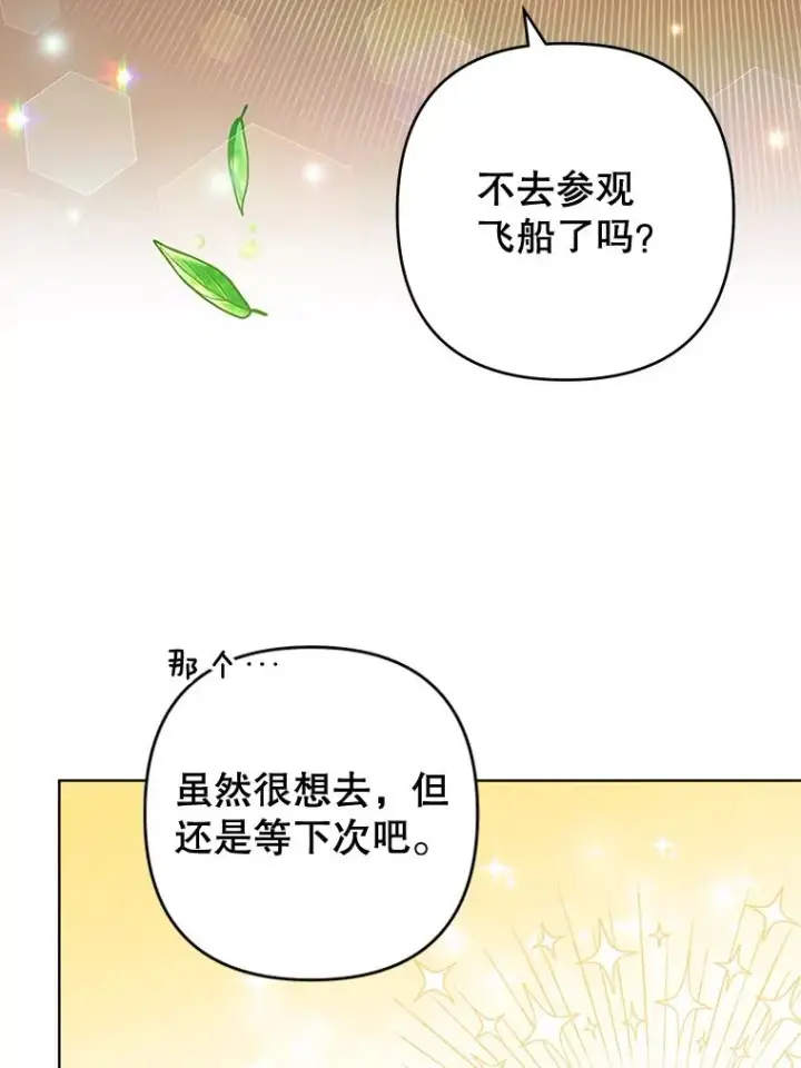 漫画《为了帮助你理解》81.爱的定义第3张图