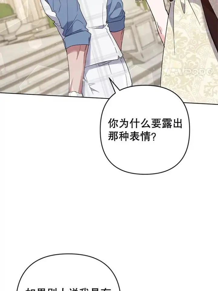 漫画《为了帮助你理解》81.爱的定义第35张图